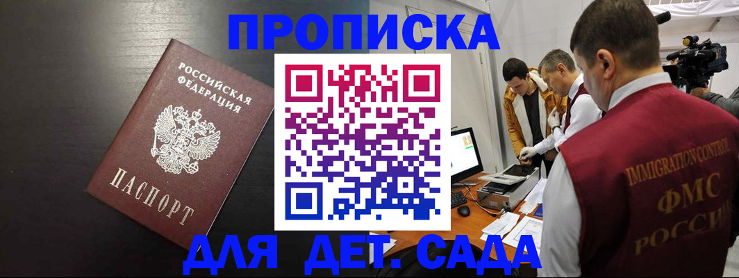 купить прописку в Комсомольске-на-Амуре
