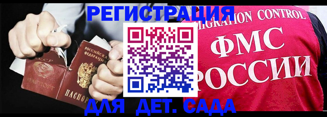 прописка регистрация в Комсомольске-на-Амуре