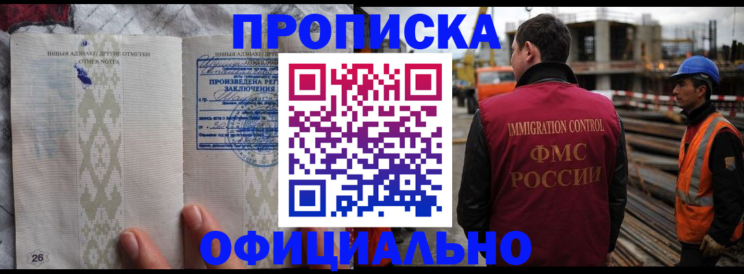 временная регистрация гарантия в Комсомольске-на-Амуре