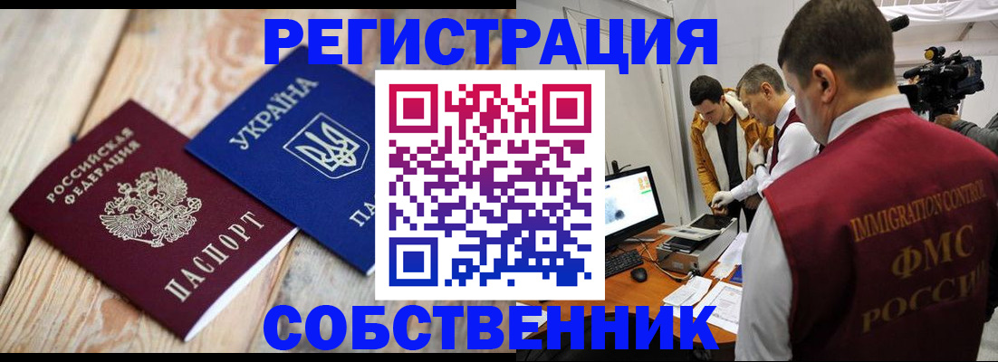 временная регистрация купить в Комсомольске-на-Амуре